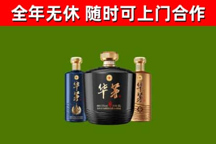 石河子烟酒回收华茅酒.jpg